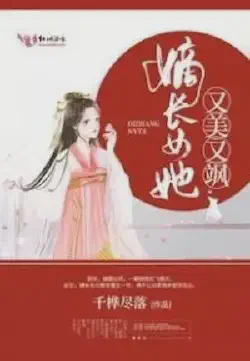 The Eldest Daughter Is Beautiful and Saucy Cover